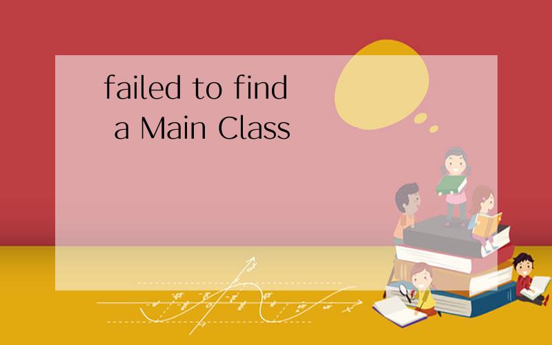 failed to find a Main Class