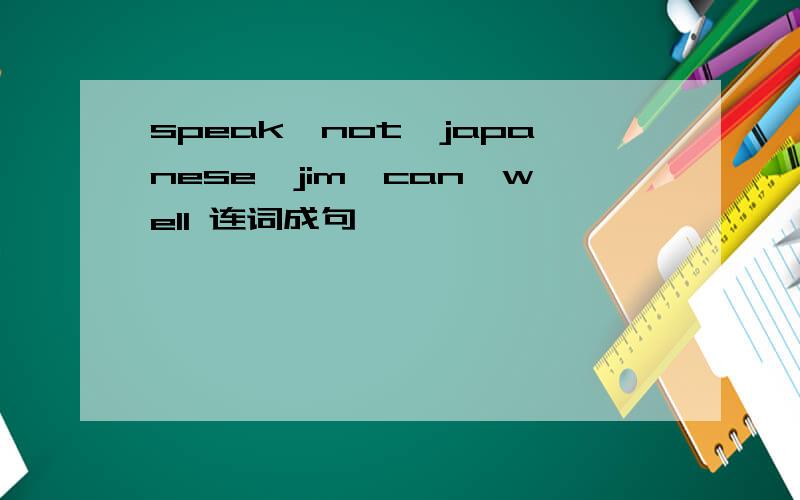 speak、not、japanese、jim、can、well 连词成句