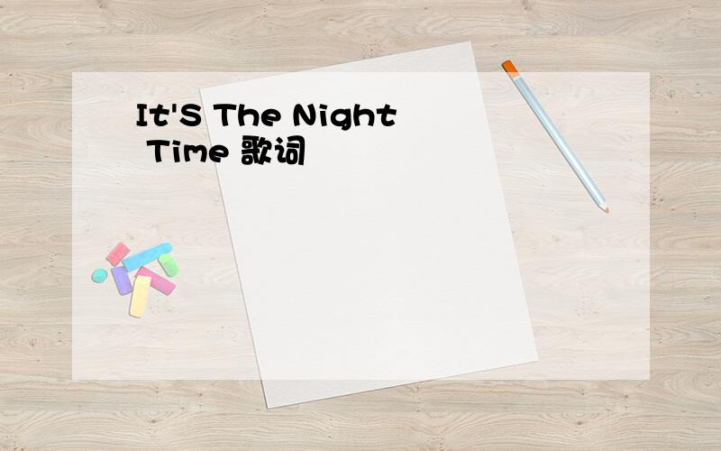 It'S The Night Time 歌词
