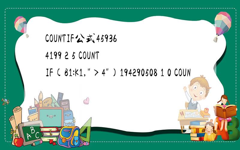 COUNTIF公式459364199 2 5 COUNTIF(B1:K1,