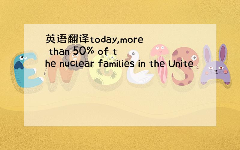 英语翻译today,more than 50% of the nuclear families in the Unite