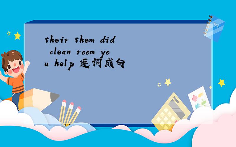 their them did clean room you help 连词成句