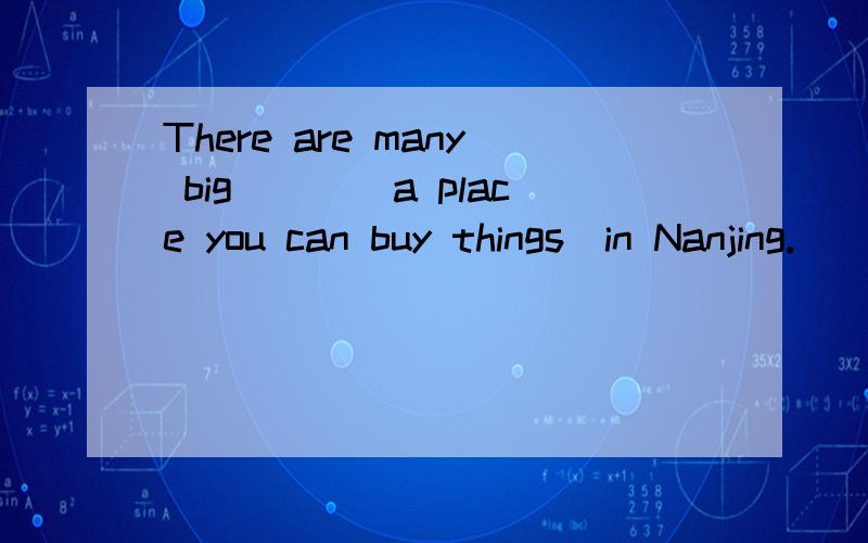 There are many big___(a place you can buy things)in Nanjing.