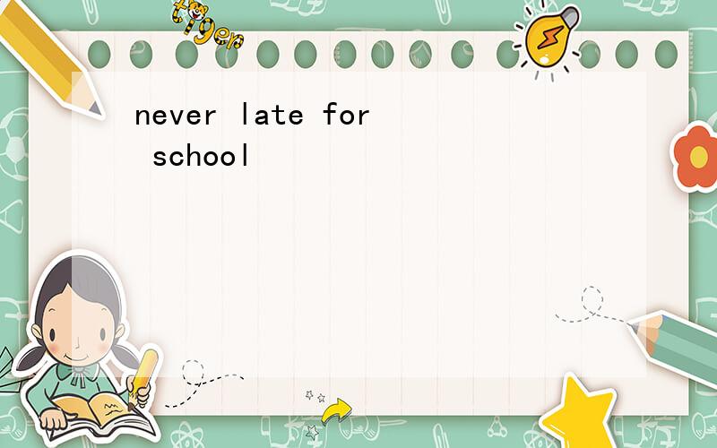 never late for school