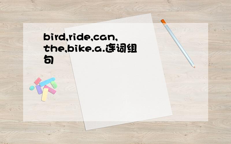 bird,ride,can,the,bike.a.连词组句