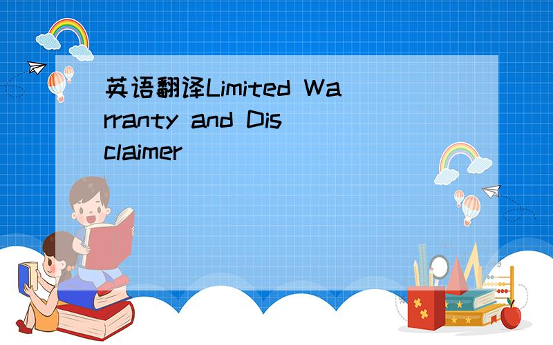 英语翻译Limited Warranty and Disclaimer