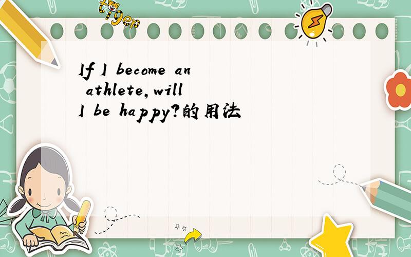 If I become an athlete,will I be happy?的用法