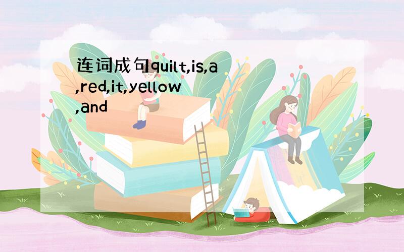 连词成句quilt,is,a,red,it,yellow,and