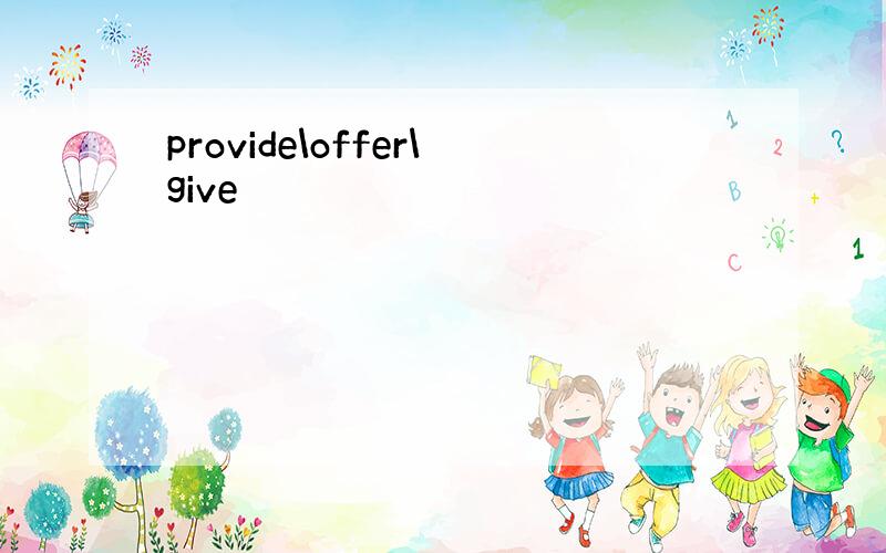 provide\offer\give