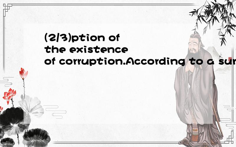 (2/3)ption of the existence of corruption.According to a sur