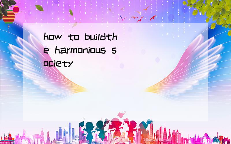 how to buildthe harmonious society