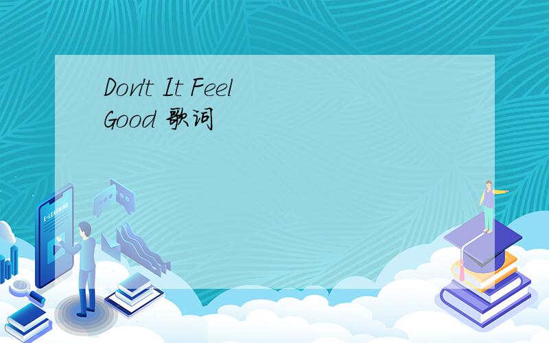 Don't It Feel Good 歌词
