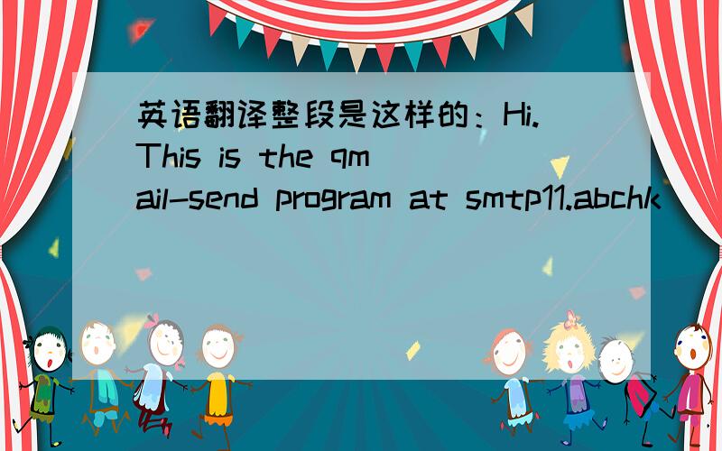 英语翻译整段是这样的：Hi.This is the qmail-send program at smtp11.abchk