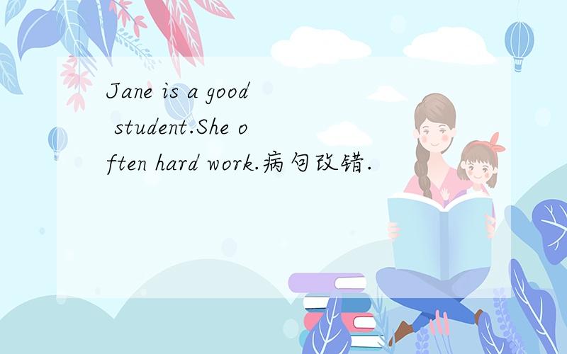 Jane is a good student.She often hard work.病句改错.