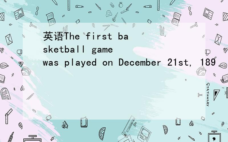英语The first basketball game was played on December 21st, 189