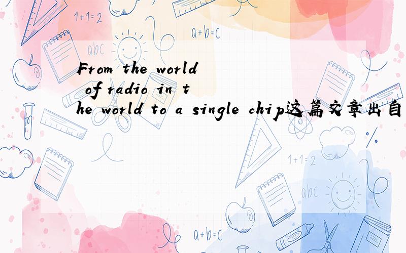 From the world of radio in the world to a single chip这篇文章出自何