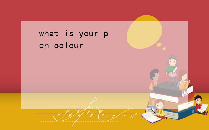 what is your pen colour