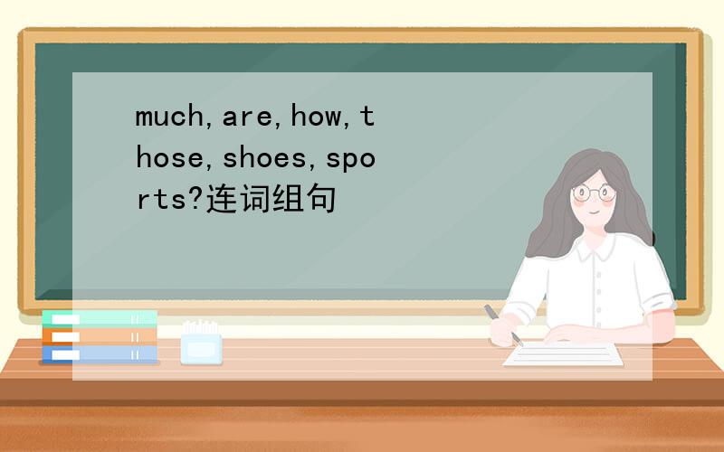 much,are,how,those,shoes,sports?连词组句