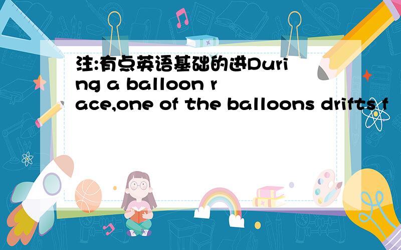 注:有点英语基础的进During a balloon race,one of the balloons drifts f