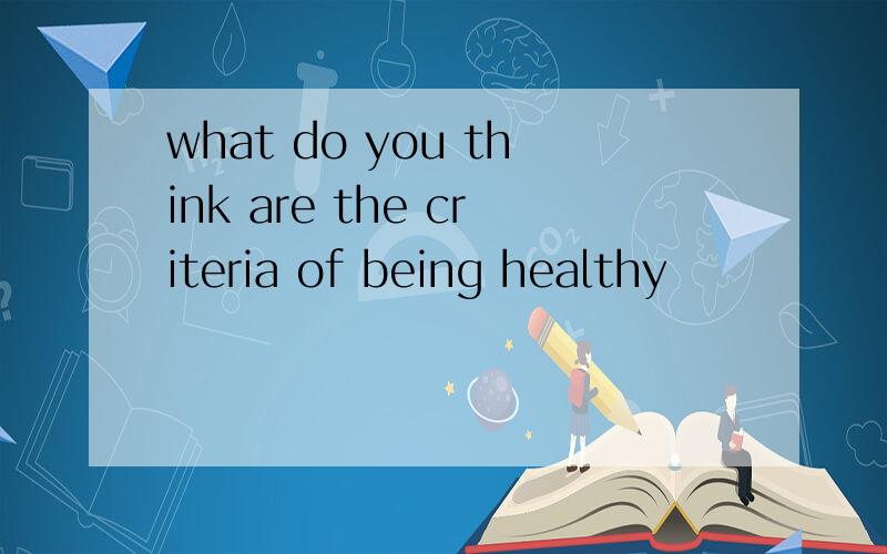 what do you think are the criteria of being healthy