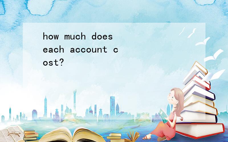 how much does each account cost?