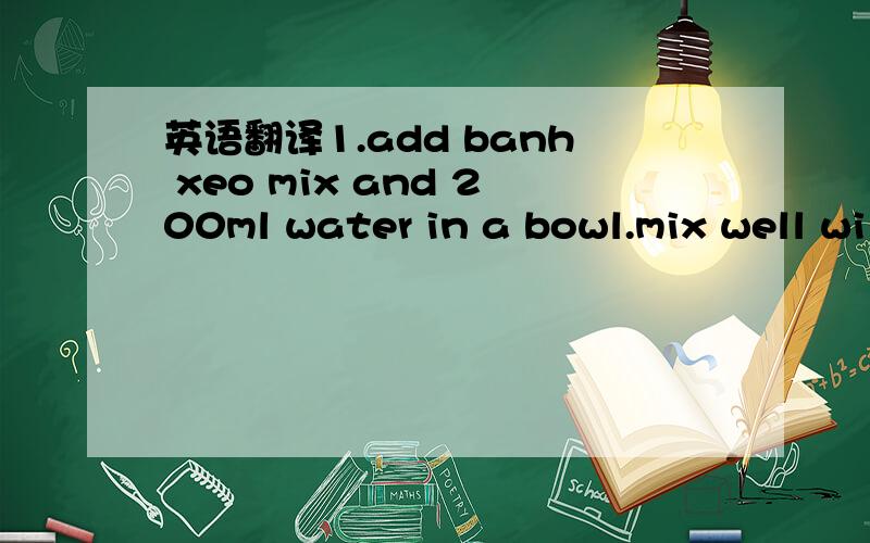 英语翻译1.add banh xeo mix and 200ml water in a bowl.mix well wi