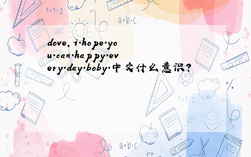 dove,i.hope.you.can.happy.every.day.boby.中文什么意识?